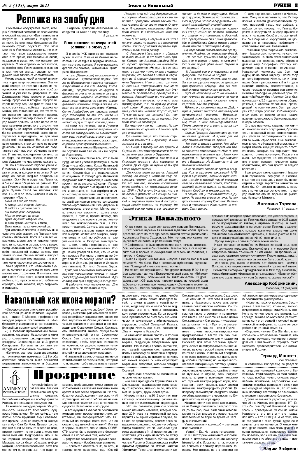 Рубеж, газета. 2021 №3 стр.5