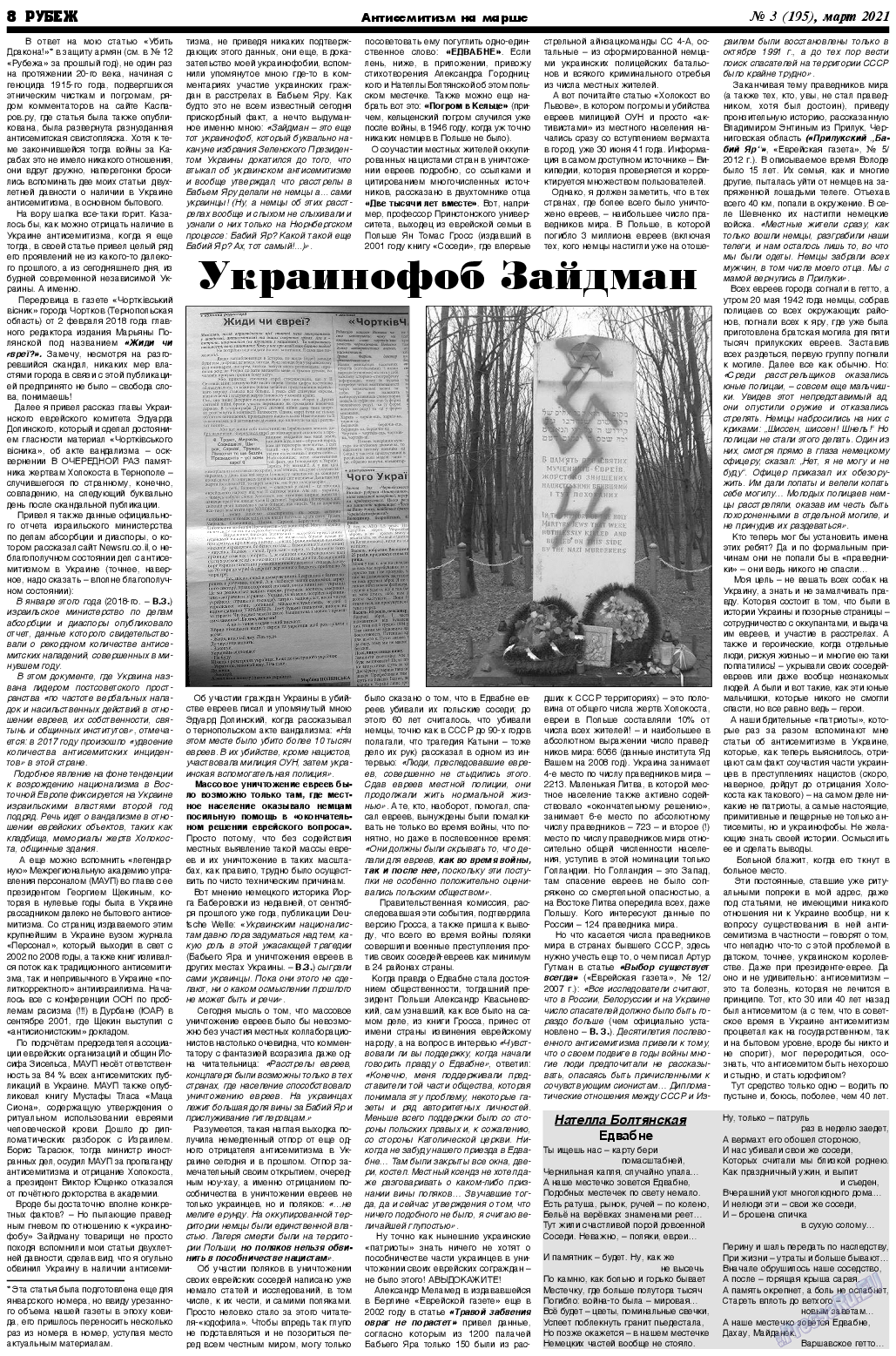 Рубеж, газета. 2021 №3 стр.8