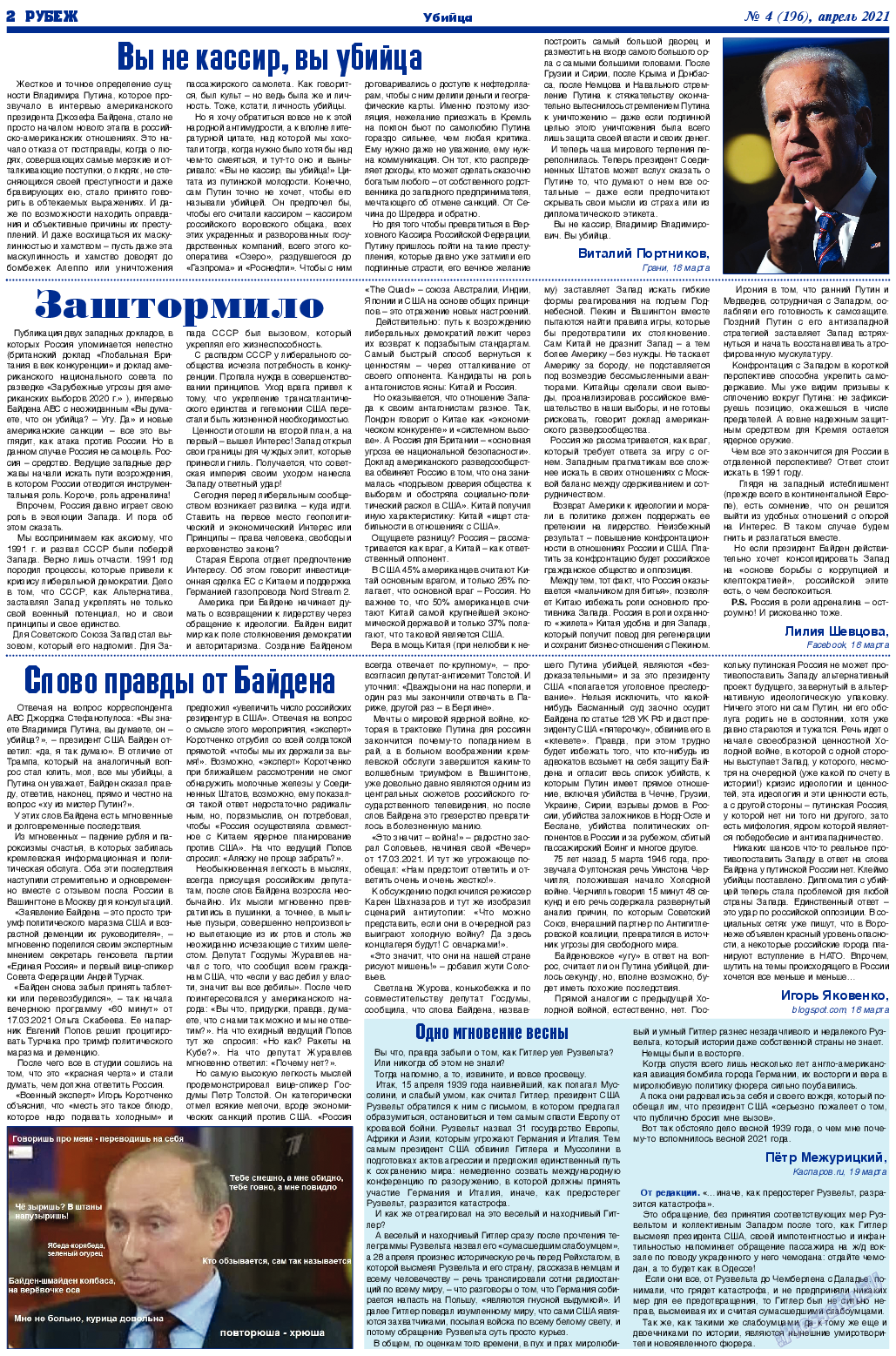Рубеж, газета. 2021 №4 стр.2