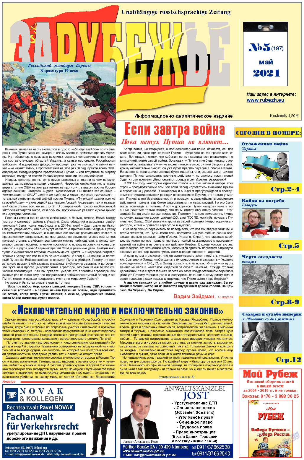 Рубеж, газета. 2021 №5 стр.1