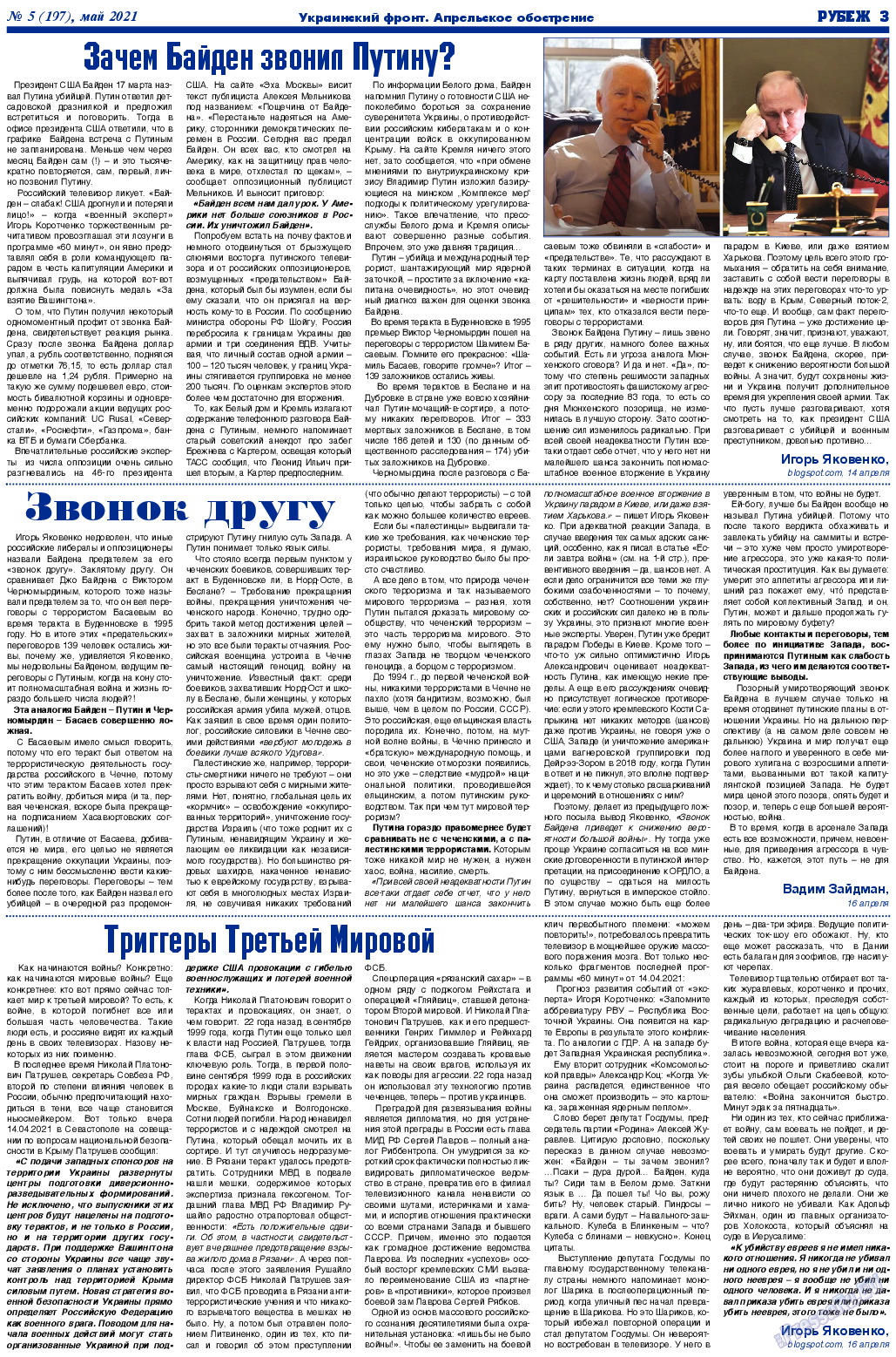 Рубеж, газета. 2021 №5 стр.3