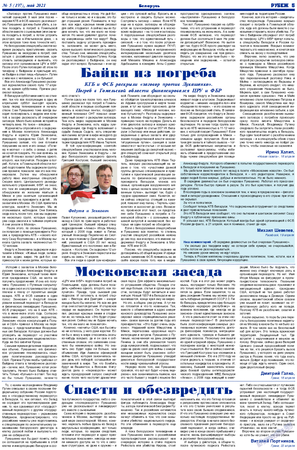 Рубеж, газета. 2021 №5 стр.5