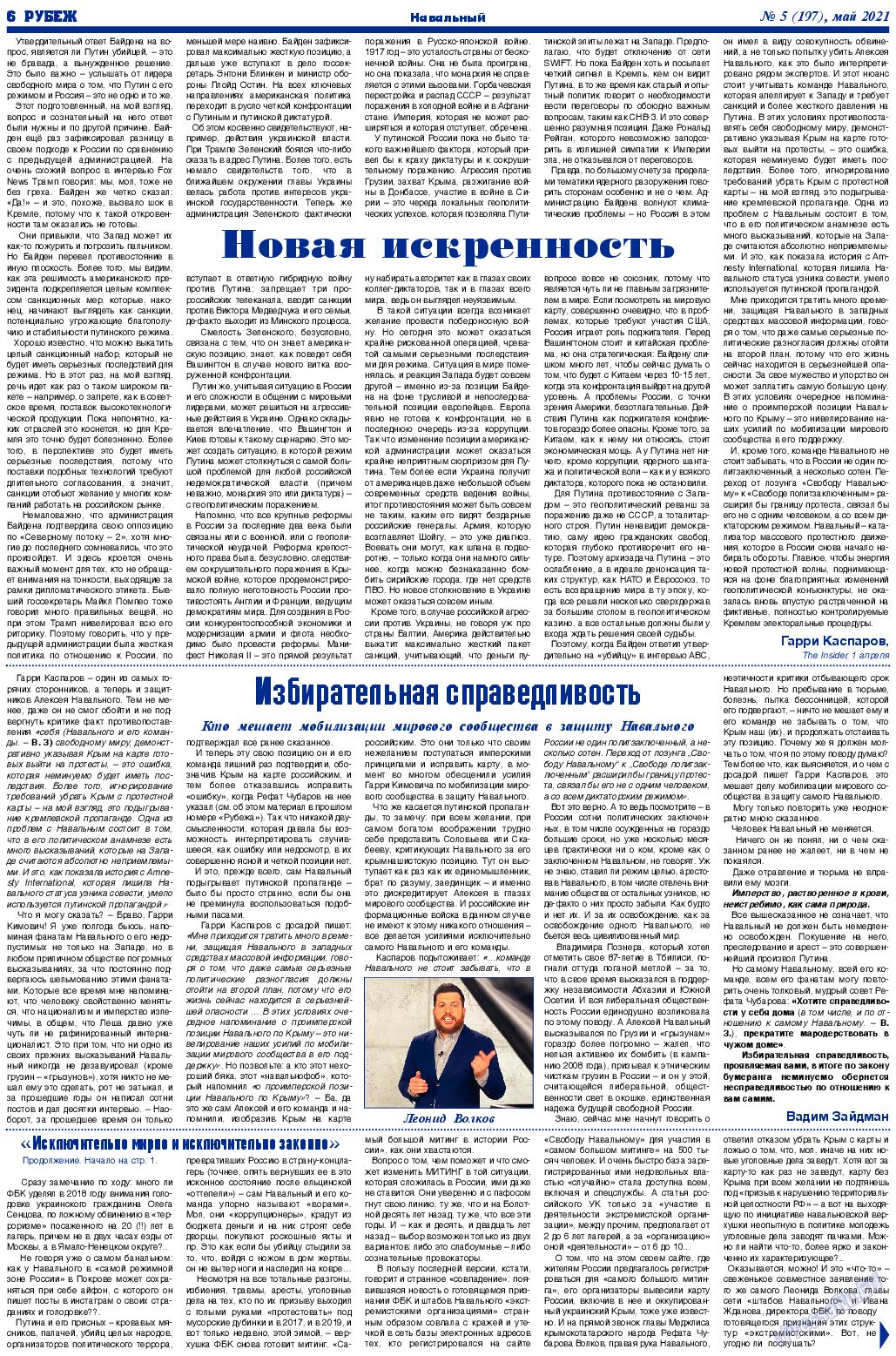 Рубеж, газета. 2021 №5 стр.6