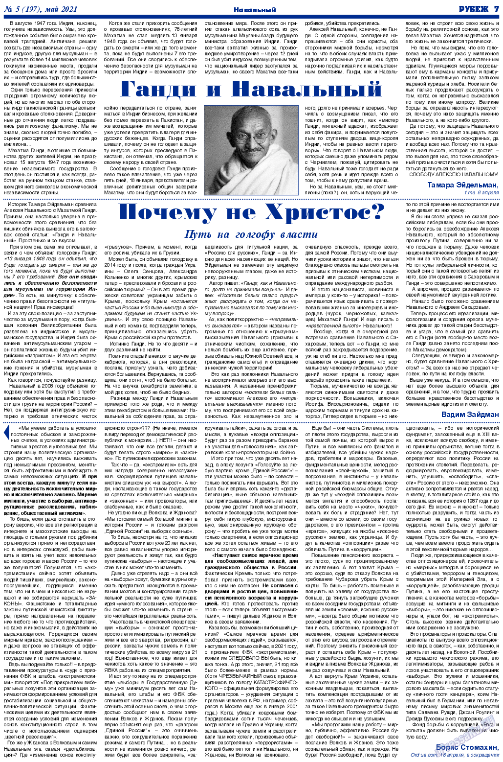 Рубеж, газета. 2021 №5 стр.7