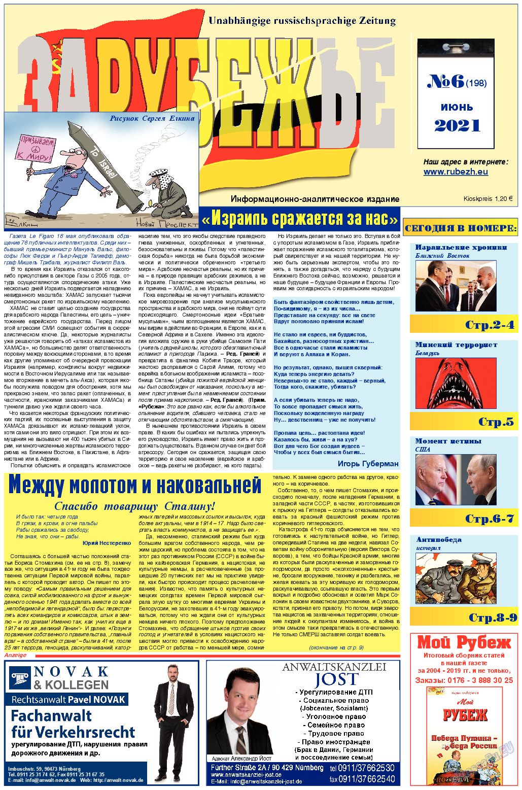 Рубеж, газета. 2021 №6 стр.1