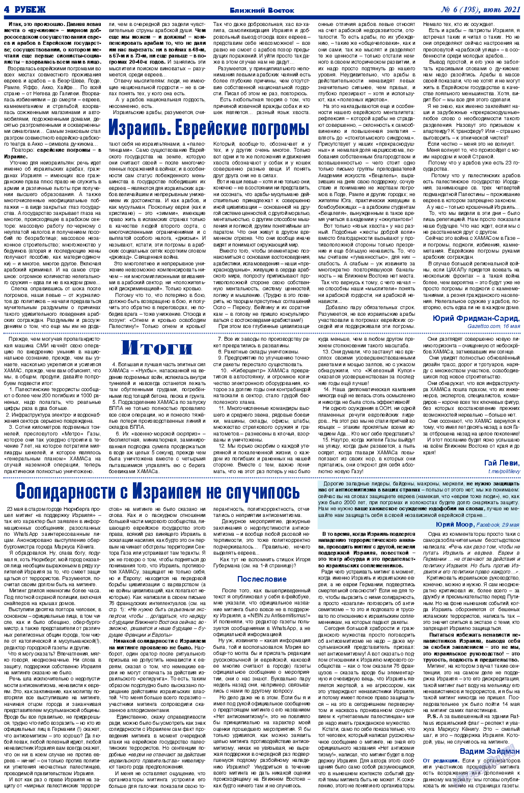 Рубеж, газета. 2021 №6 стр.4