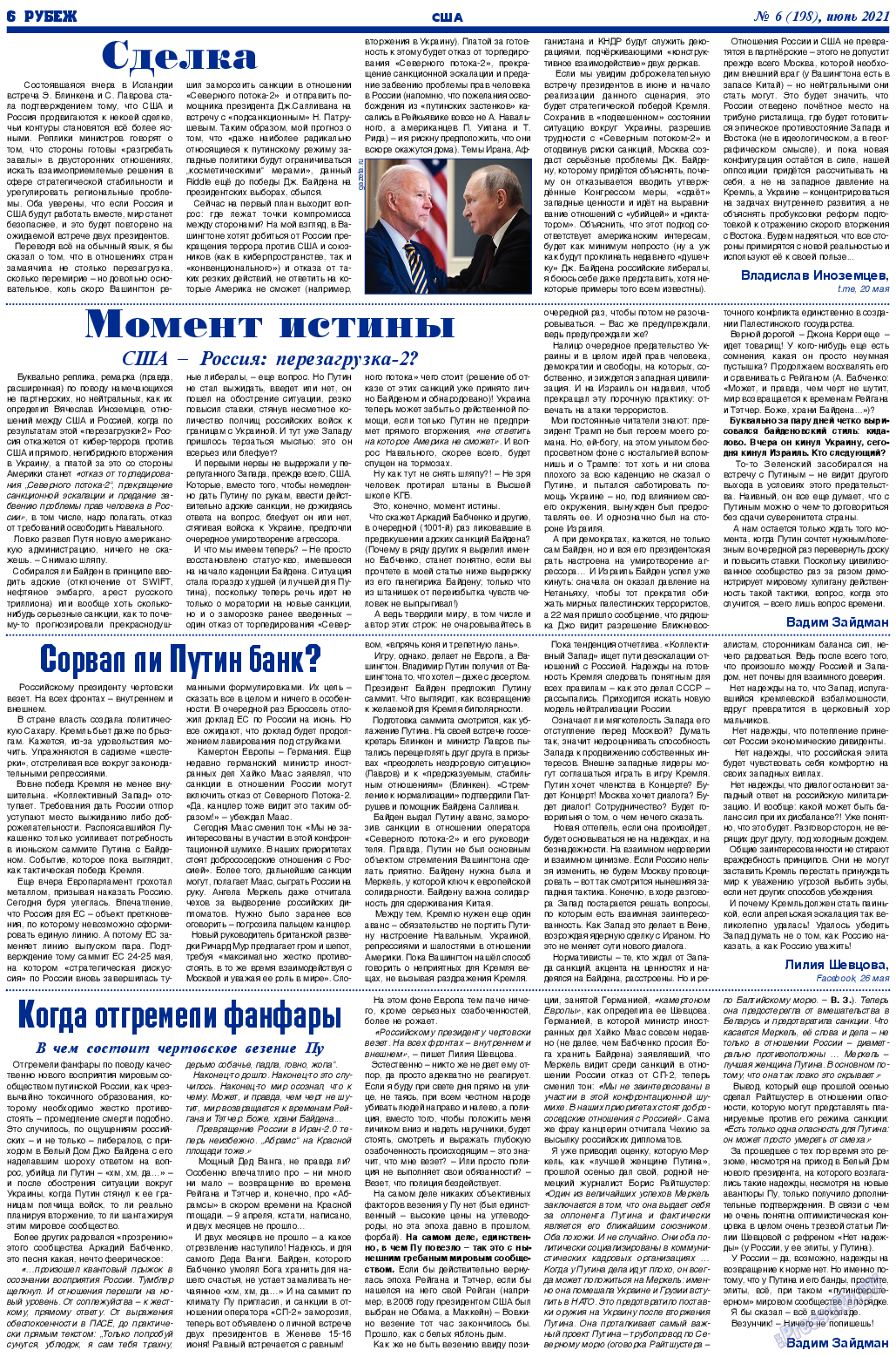 Рубеж, газета. 2021 №6 стр.6