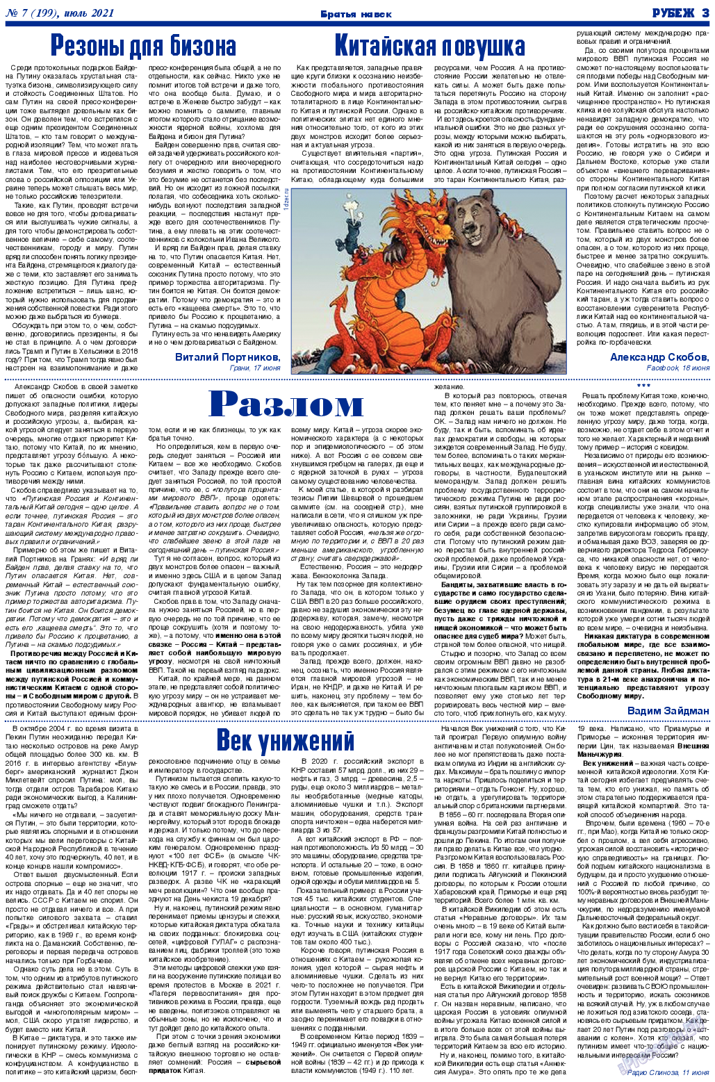 Рубеж, газета. 2021 №7 стр.3