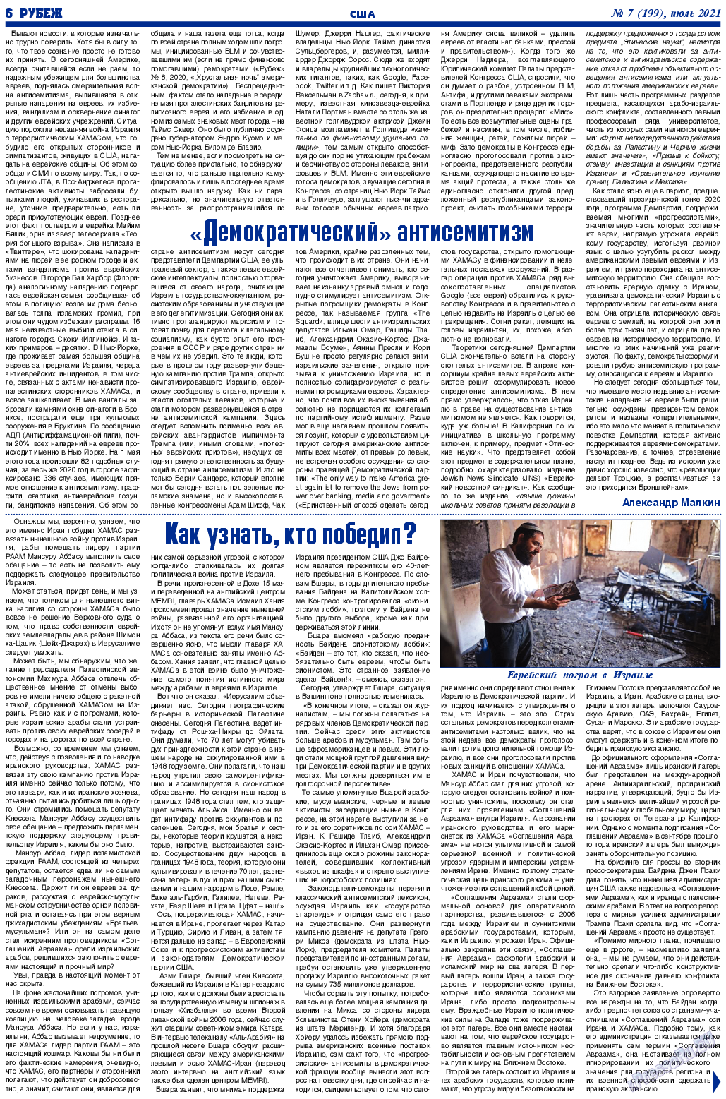 Рубеж, газета. 2021 №7 стр.6