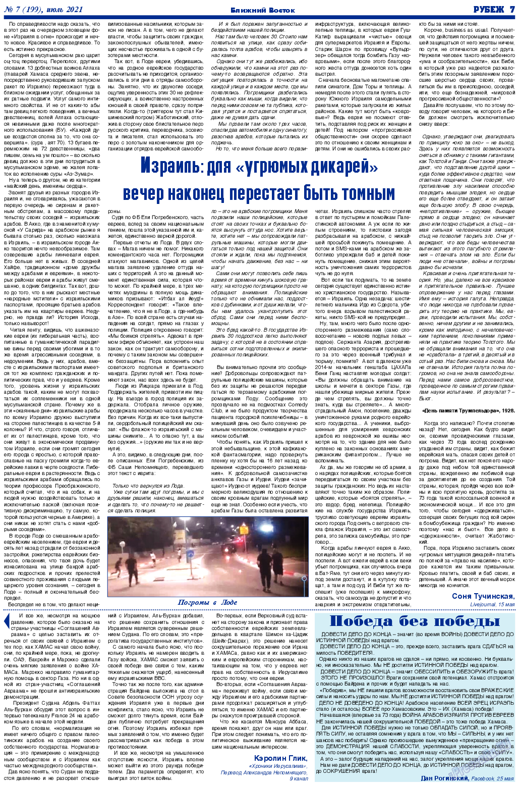 Рубеж, газета. 2021 №7 стр.7