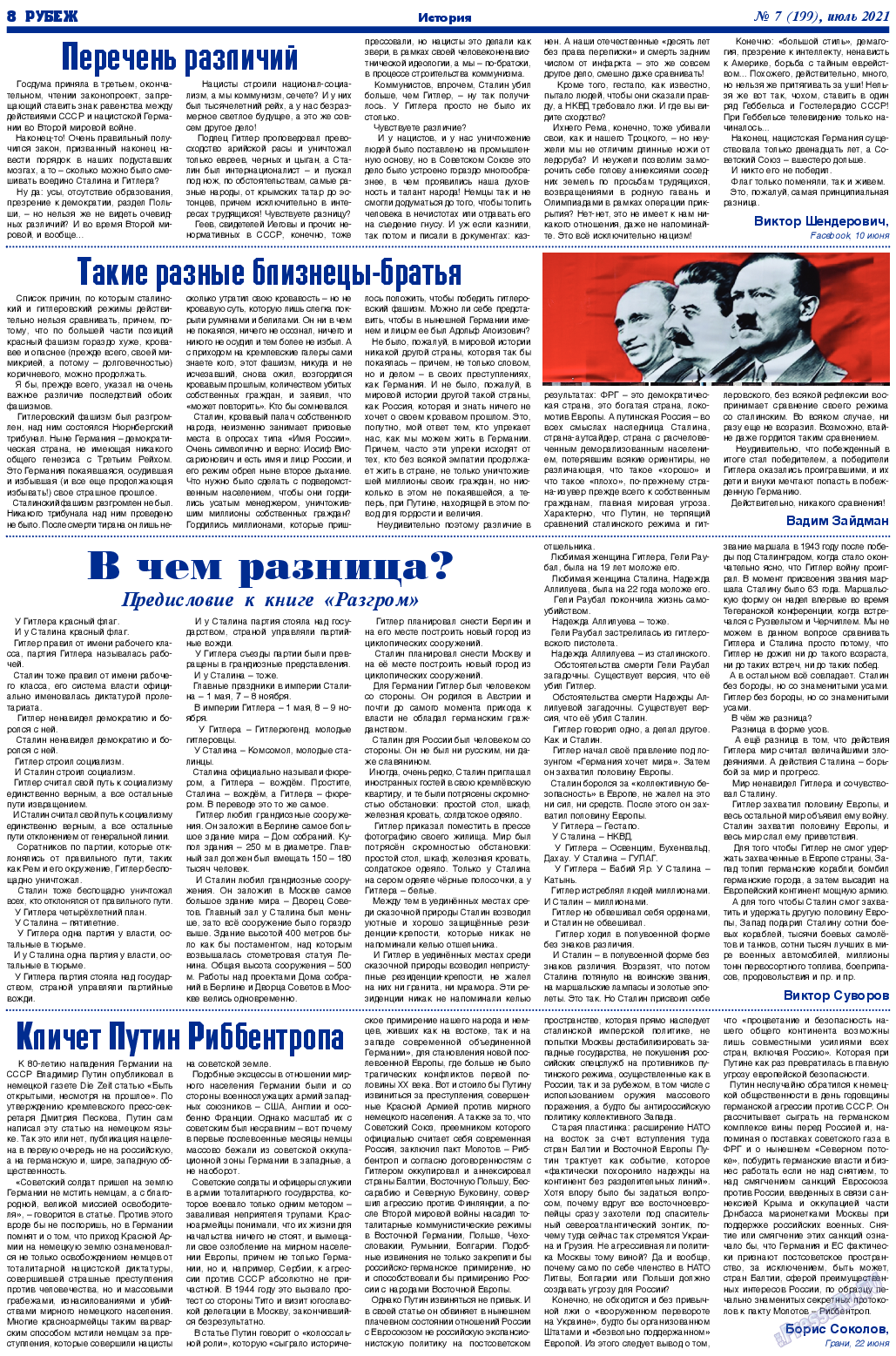 Рубеж, газета. 2021 №7 стр.8