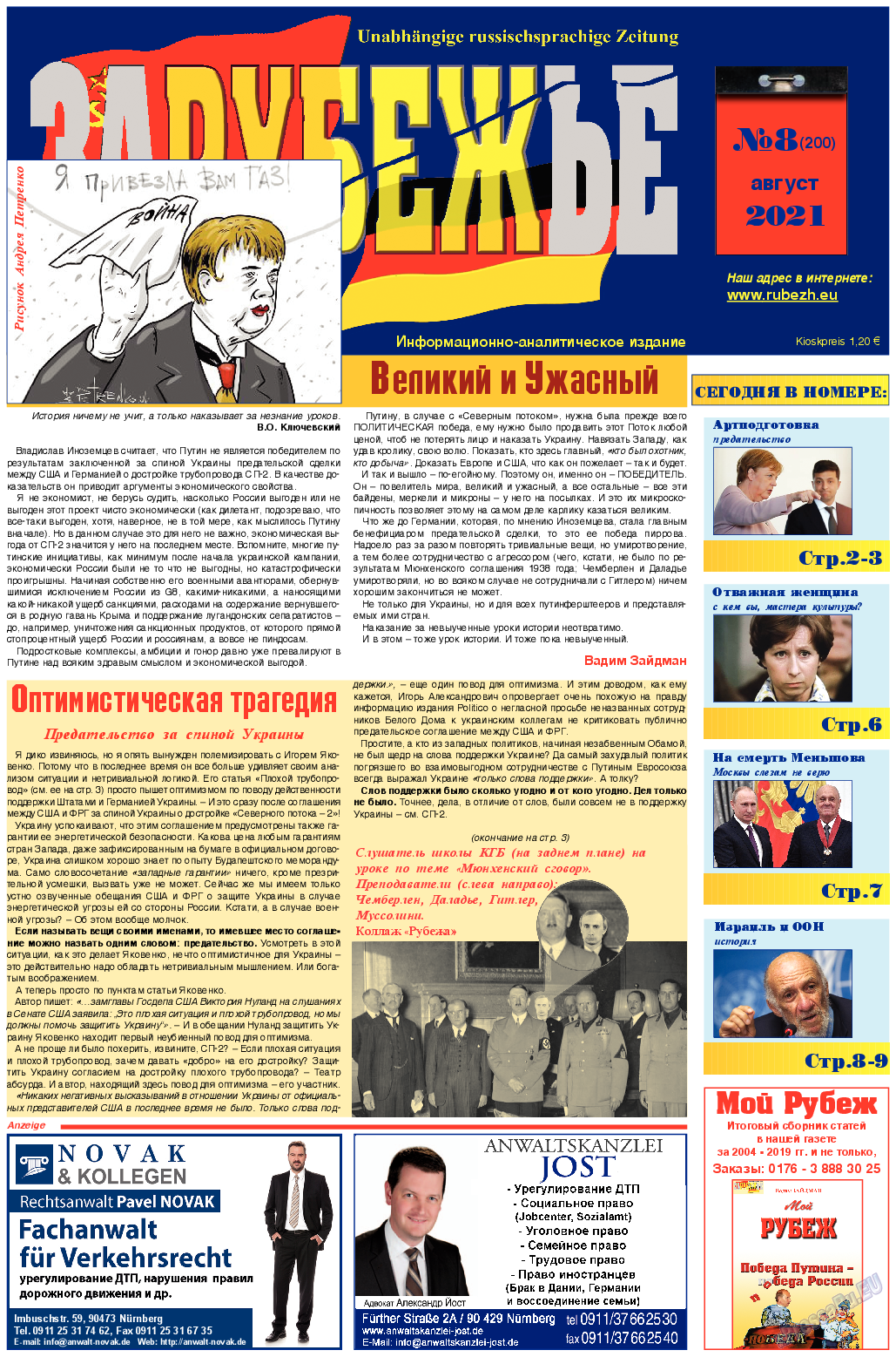 Рубеж, газета. 2021 №8 стр.1
