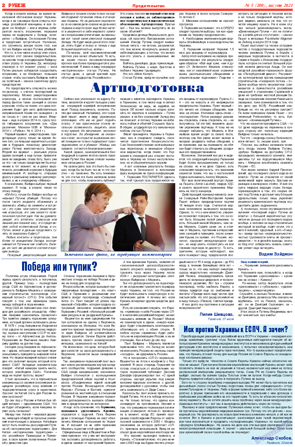 Рубеж, газета. 2021 №8 стр.2