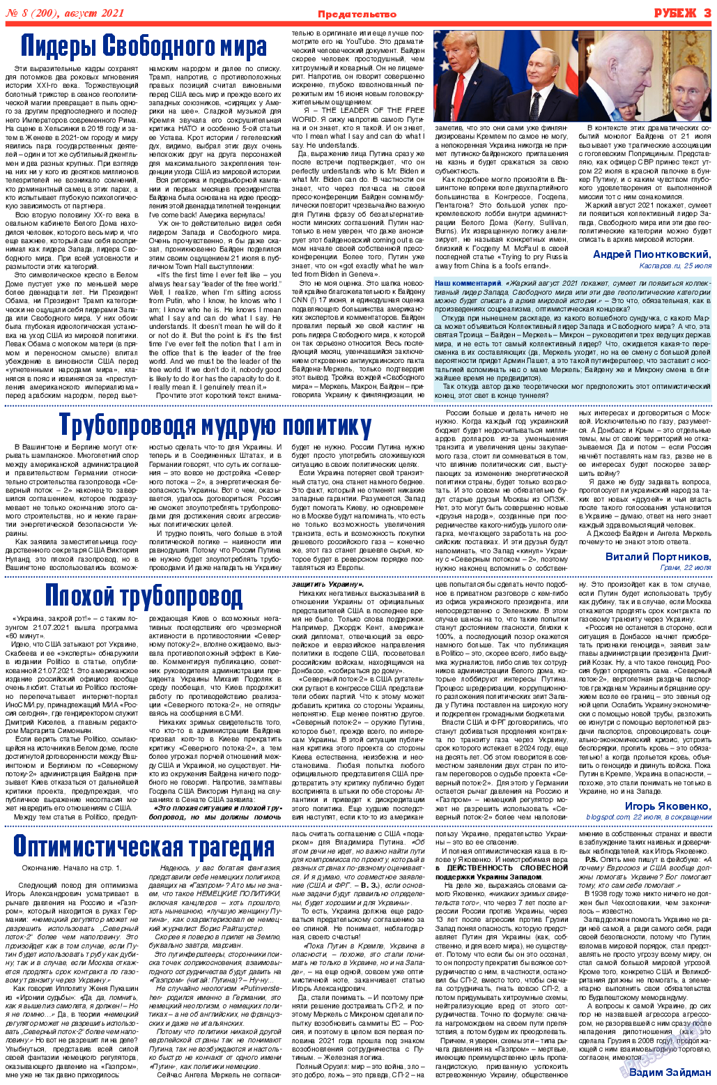Рубеж (газета). 2021 год, номер 8, стр. 3
