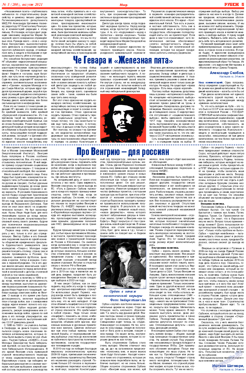 Рубеж, газета. 2021 №8 стр.5