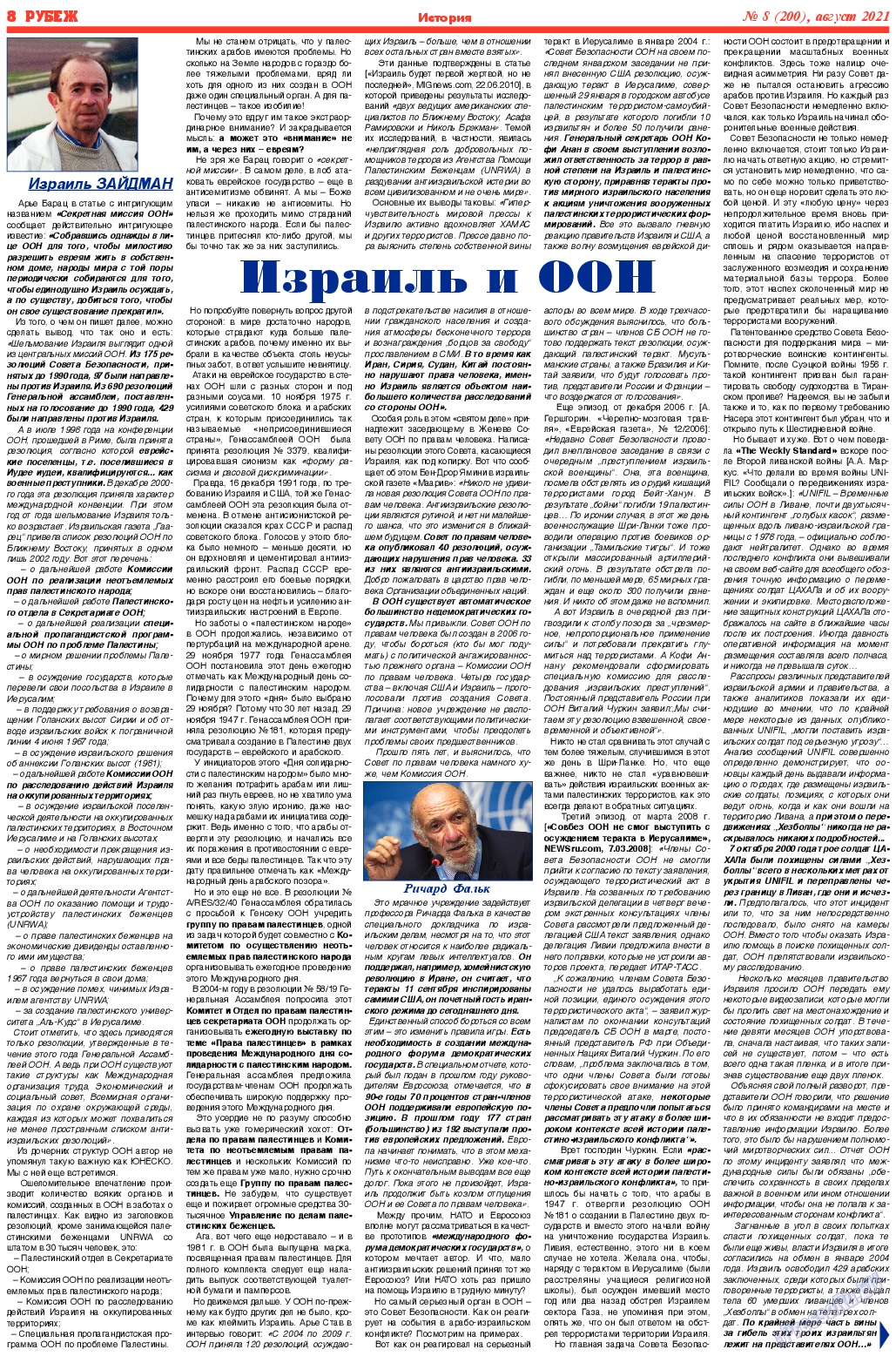 Рубеж, газета. 2021 №8 стр.8