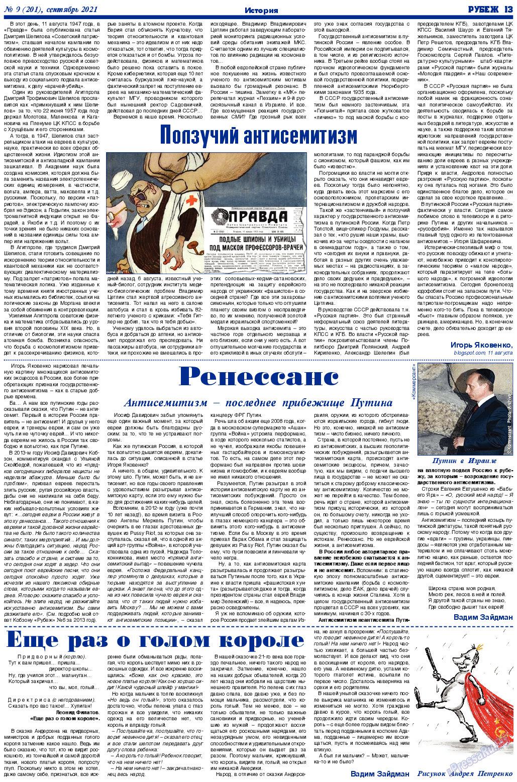 Рубеж, газета. 2021 №9 стр.13