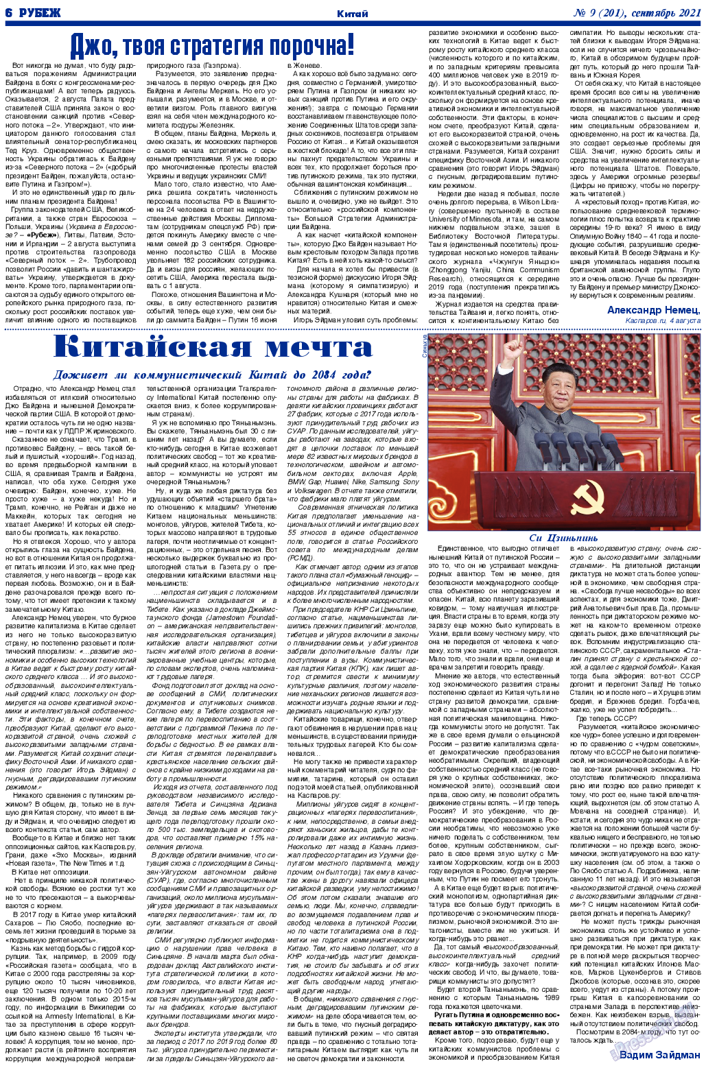 Рубеж, газета. 2021 №9 стр.6