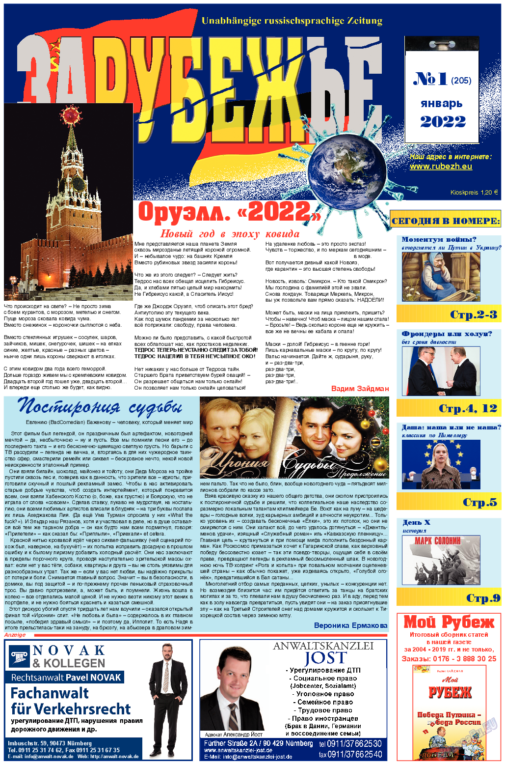 Рубеж, газета. 2022 №1 стр.1