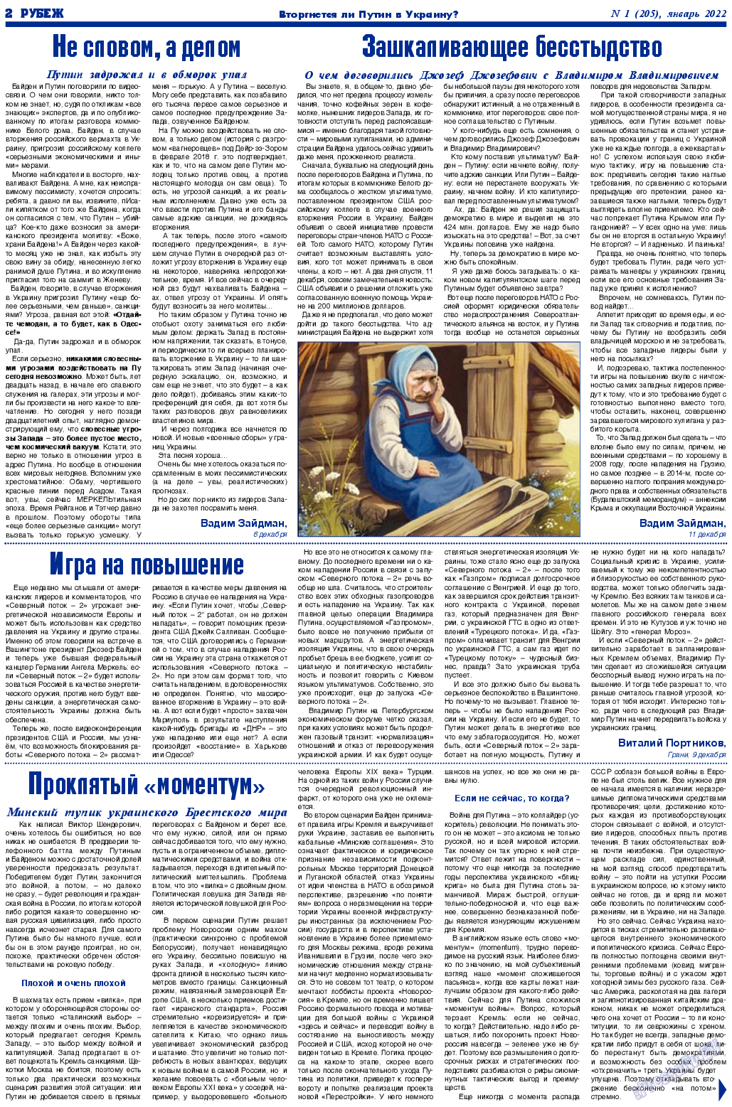 Рубеж, газета. 2022 №1 стр.2