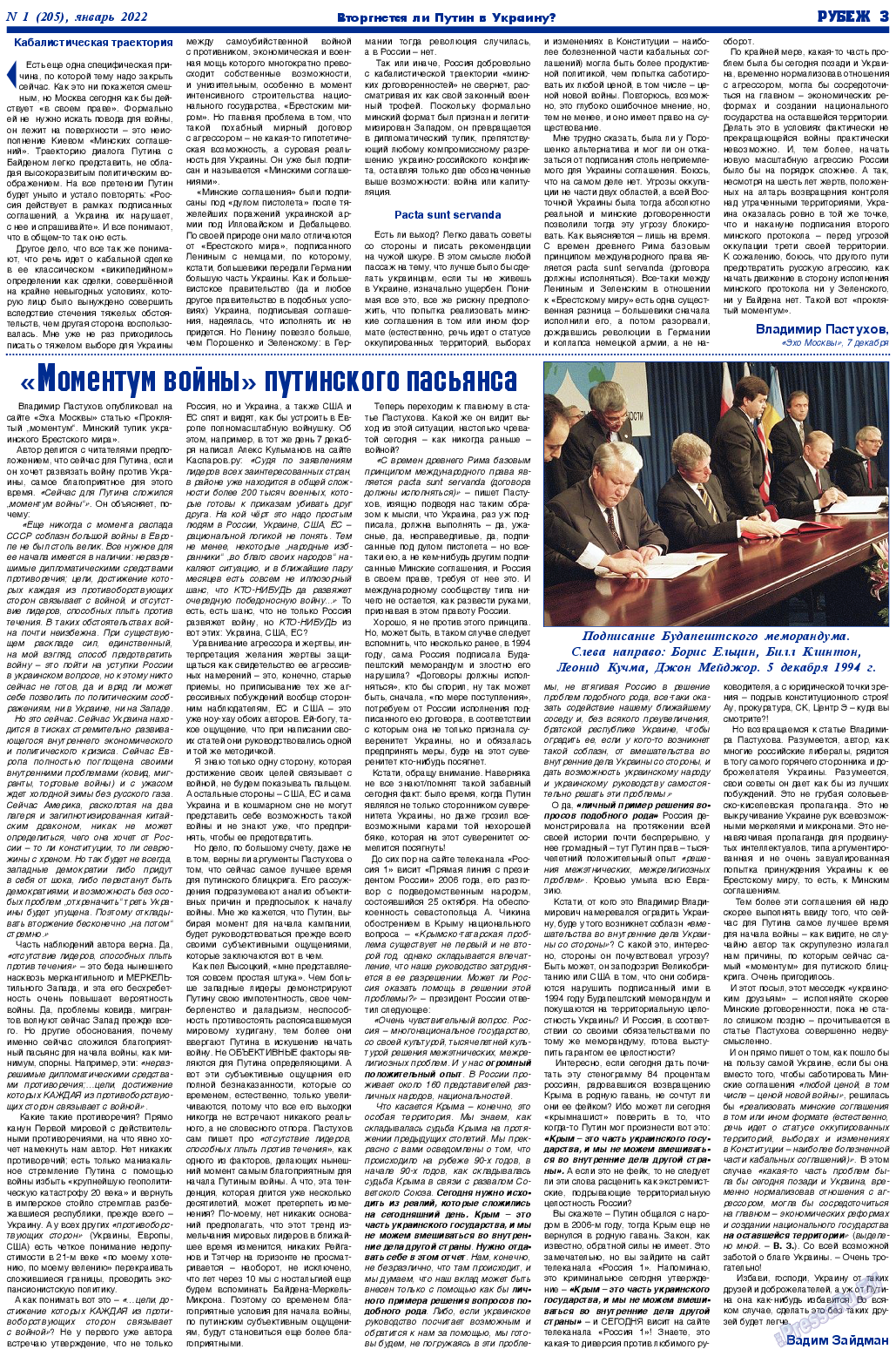 Рубеж, газета. 2022 №1 стр.3