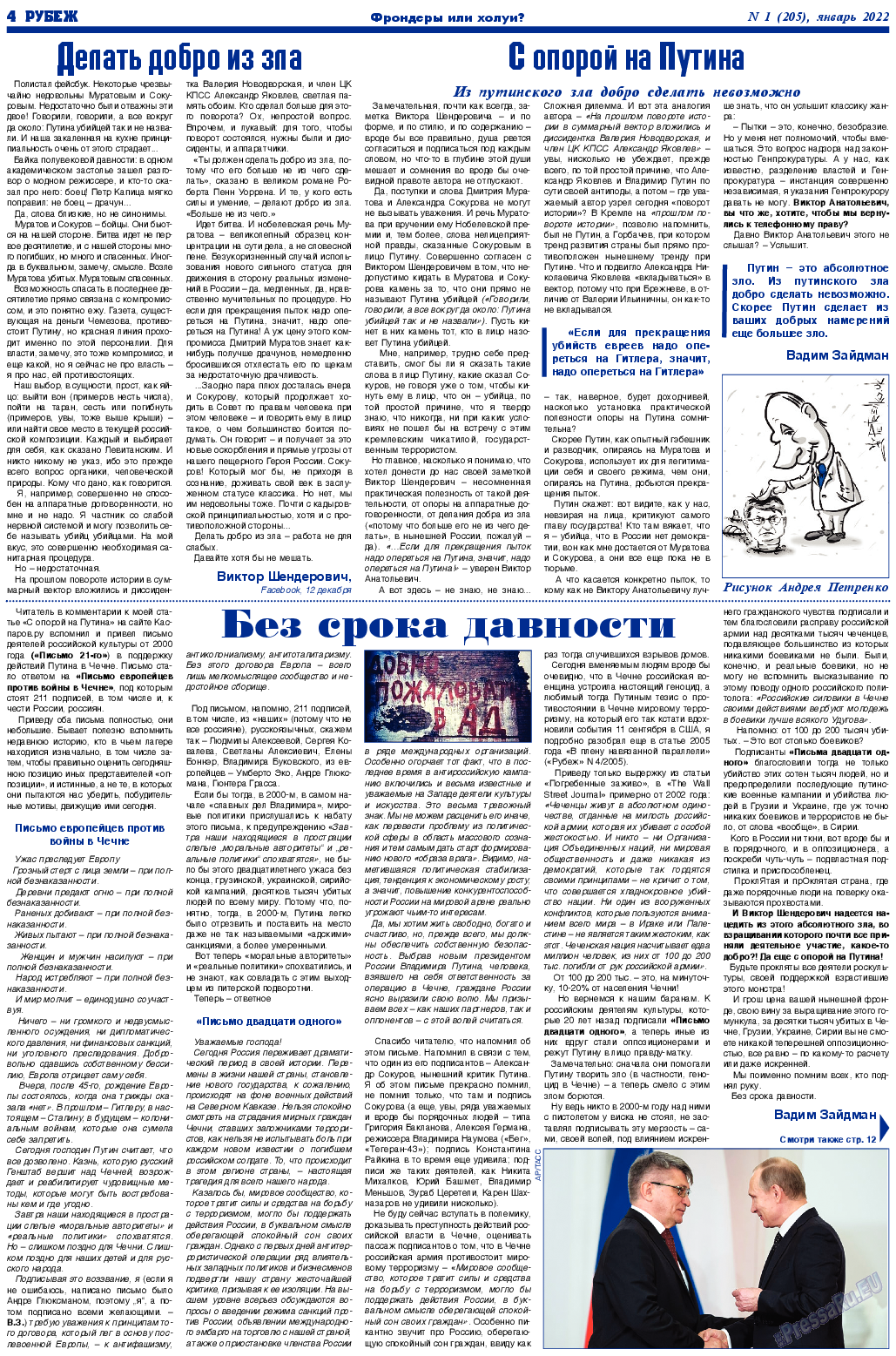 Рубеж, газета. 2022 №1 стр.4