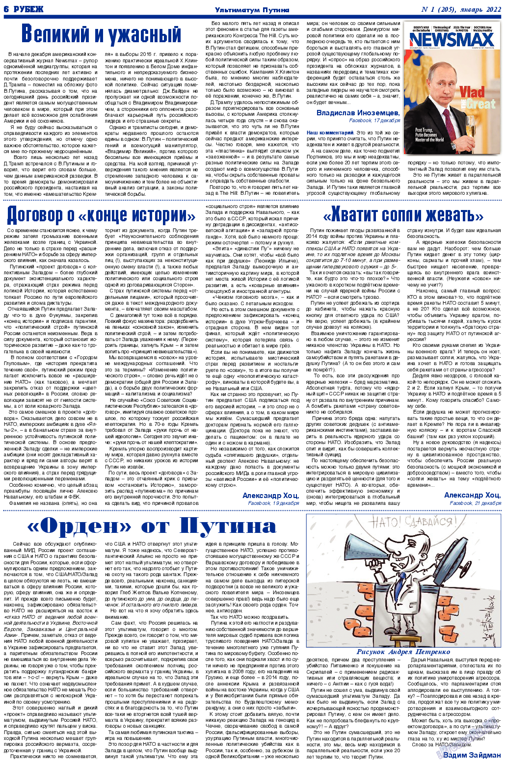 Рубеж, газета. 2022 №1 стр.6