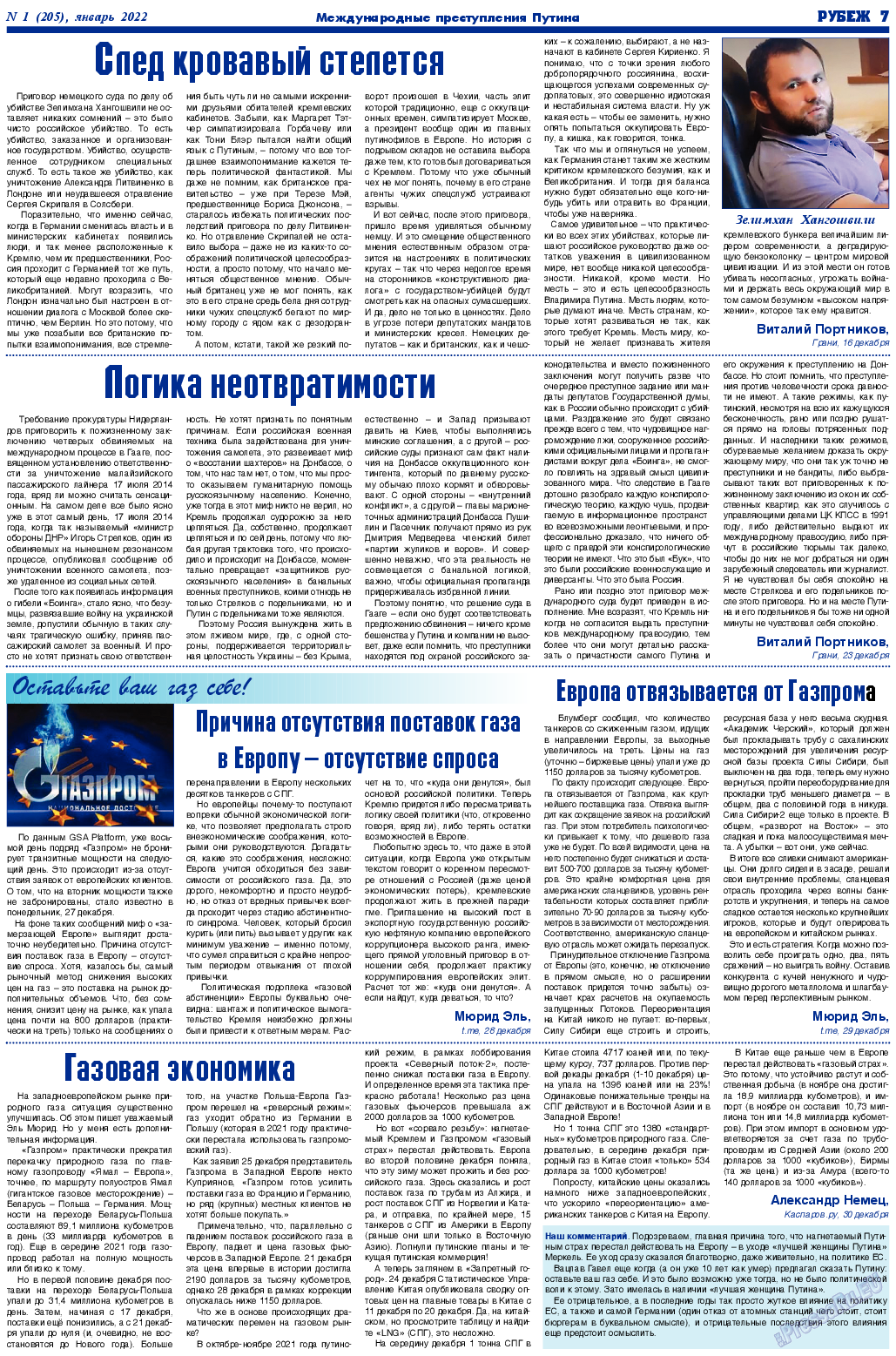 Рубеж, газета. 2022 №1 стр.7
