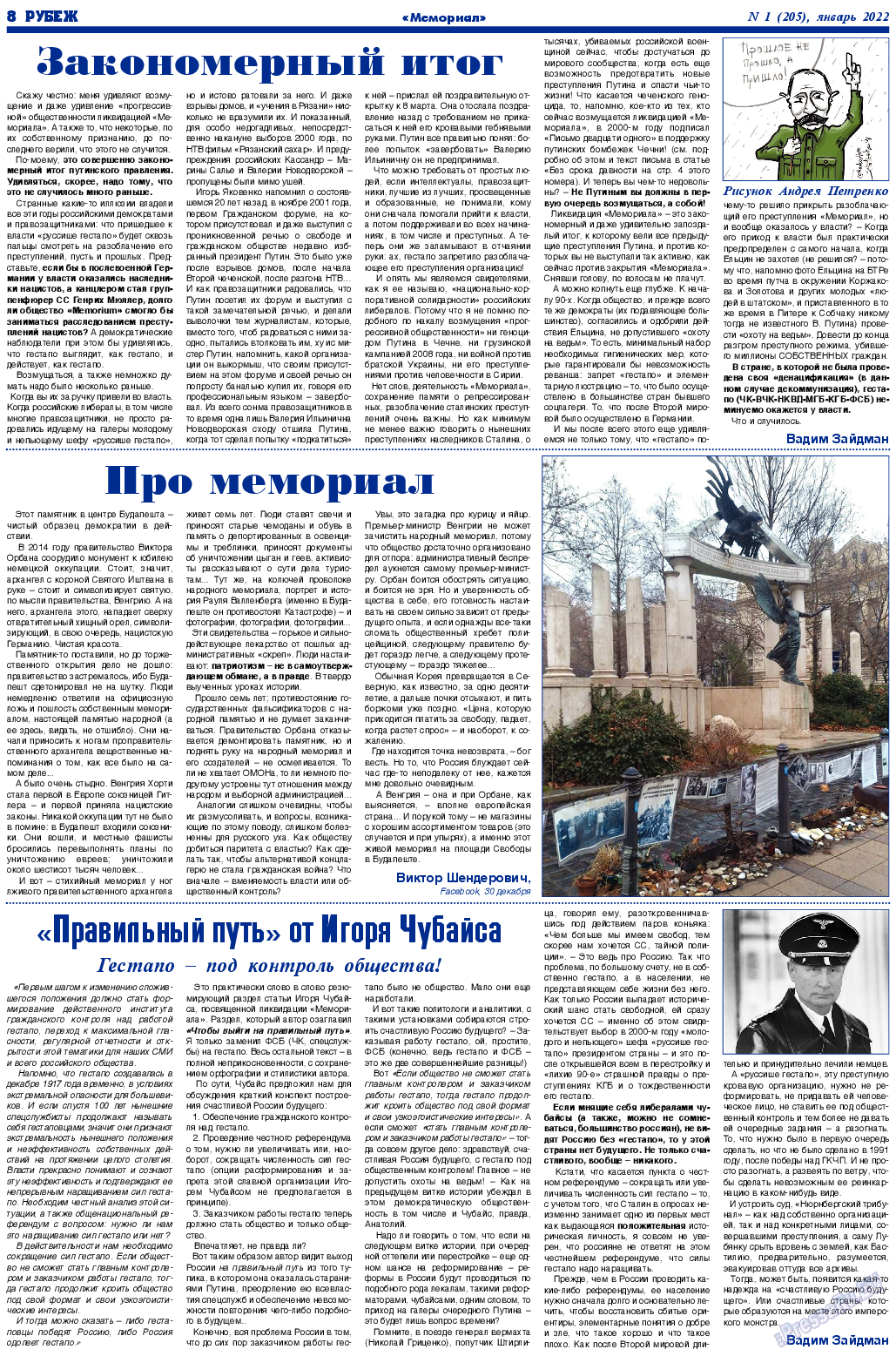 Рубеж, газета. 2022 №1 стр.8