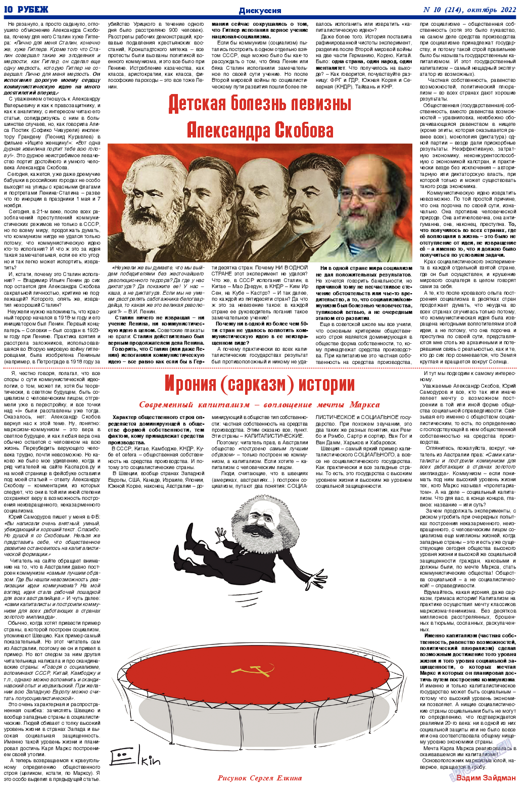 Рубеж, газета. 2022 №10 стр.10