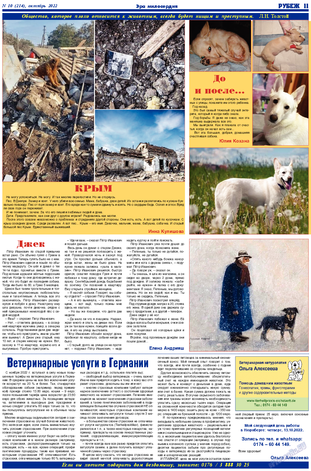 Рубеж, газета. 2022 №10 стр.11