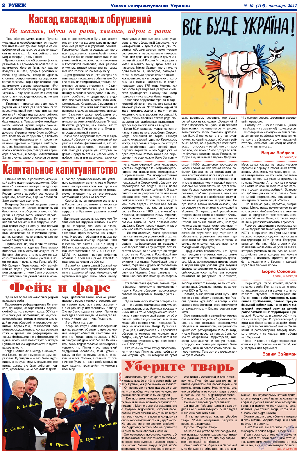 Рубеж, газета. 2022 №10 стр.2
