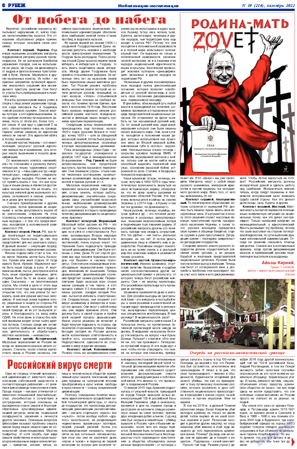 Рубеж (газета). 2022 год, номер 10, стр. 6