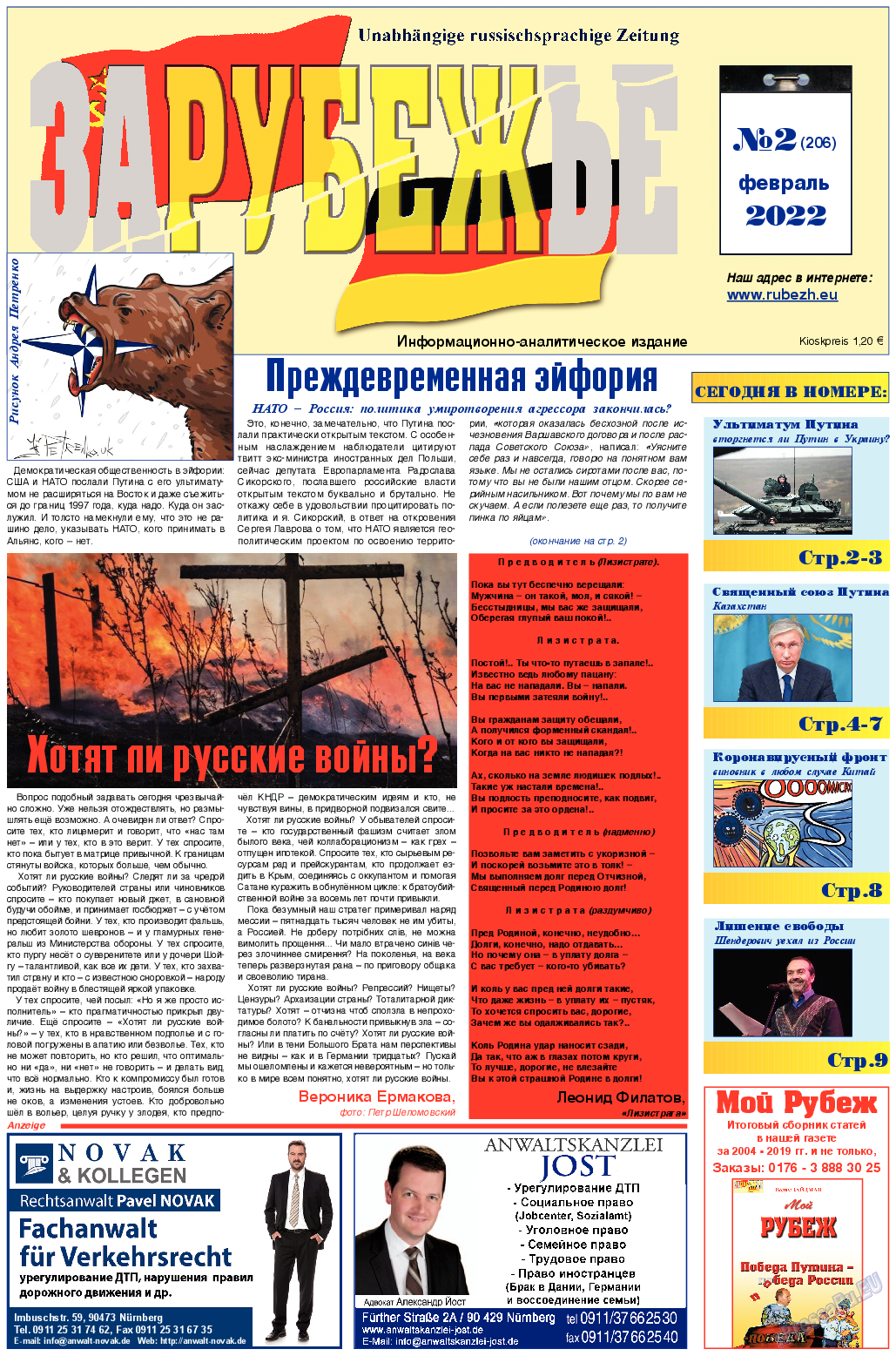 Рубеж, газета. 2022 №2 стр.1