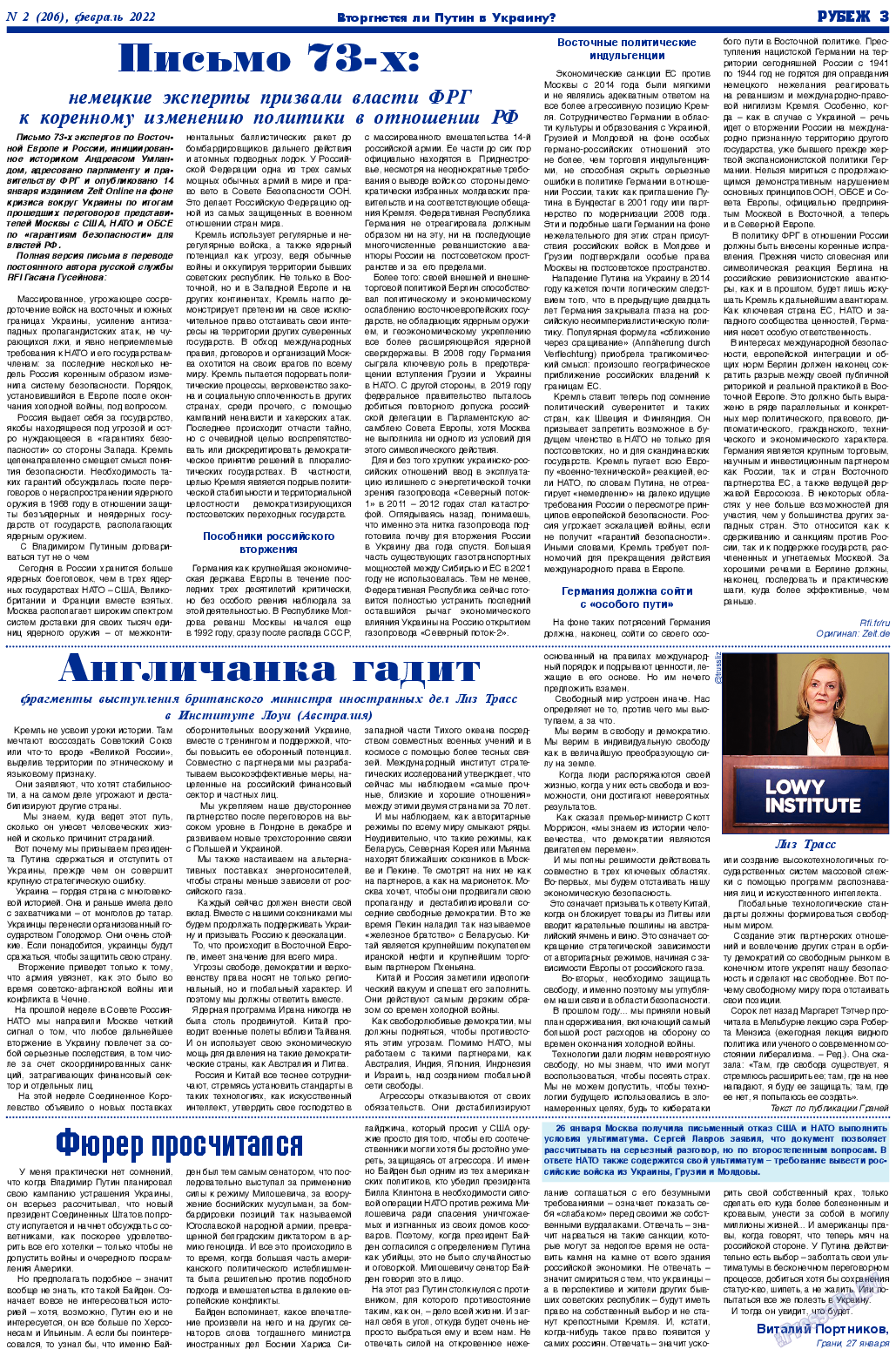 Рубеж, газета. 2022 №2 стр.3