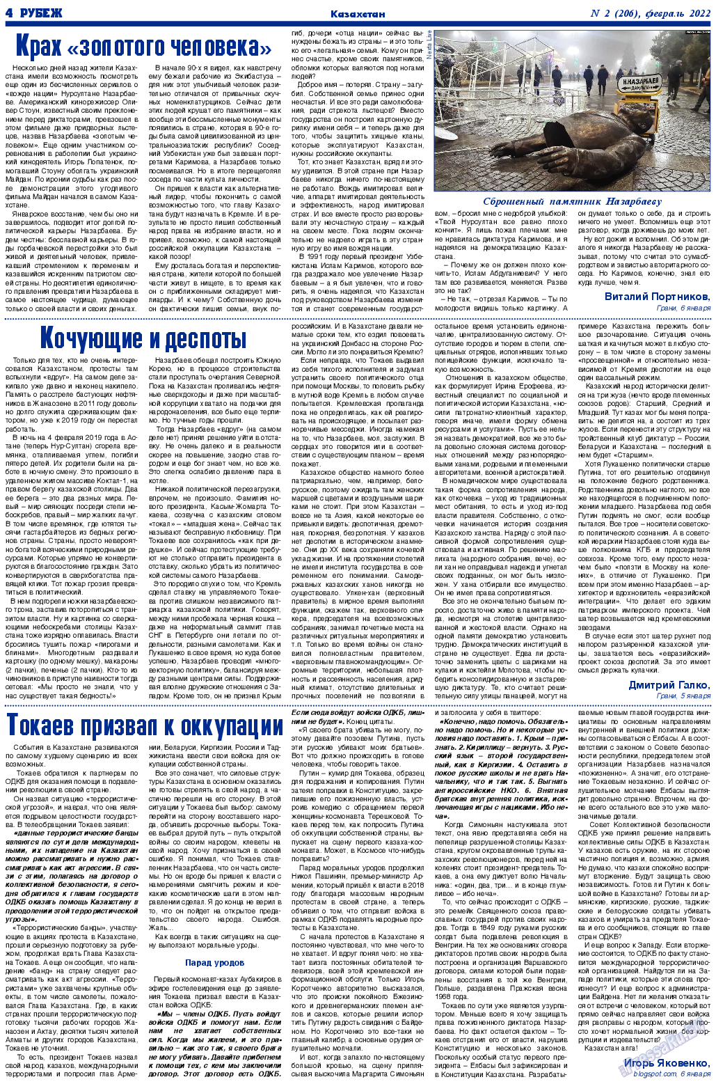 Рубеж, газета. 2022 №2 стр.4
