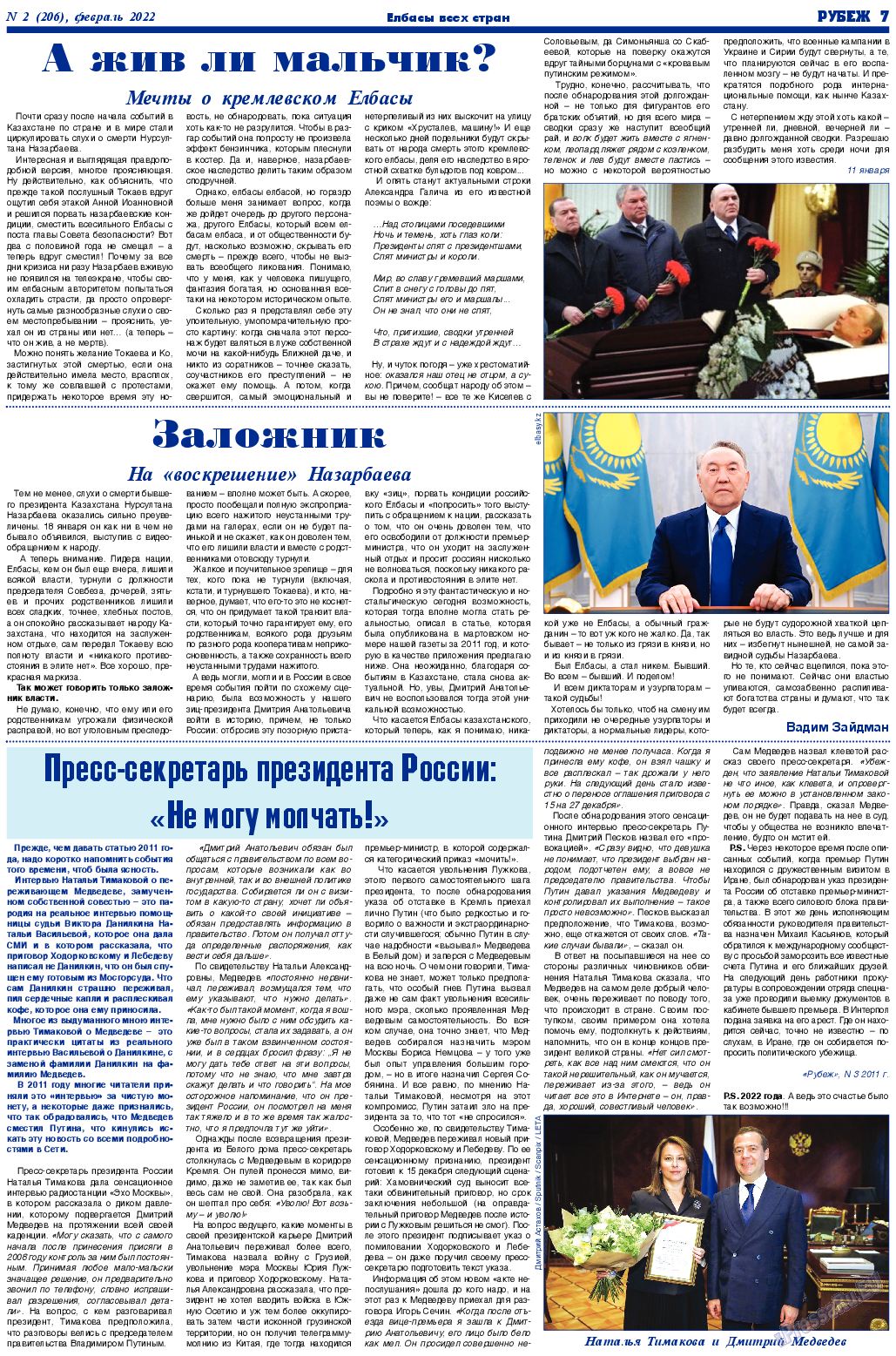 Рубеж, газета. 2022 №2 стр.7