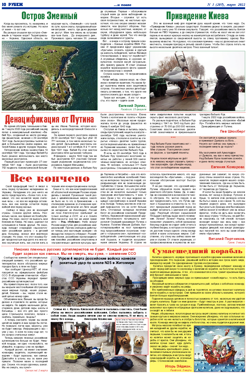 Рубеж, газета. 2022 №3 стр.10