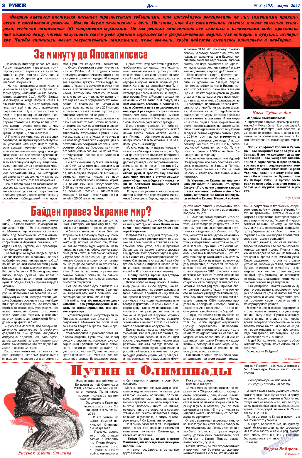 Рубеж, газета. 2022 №3 стр.2