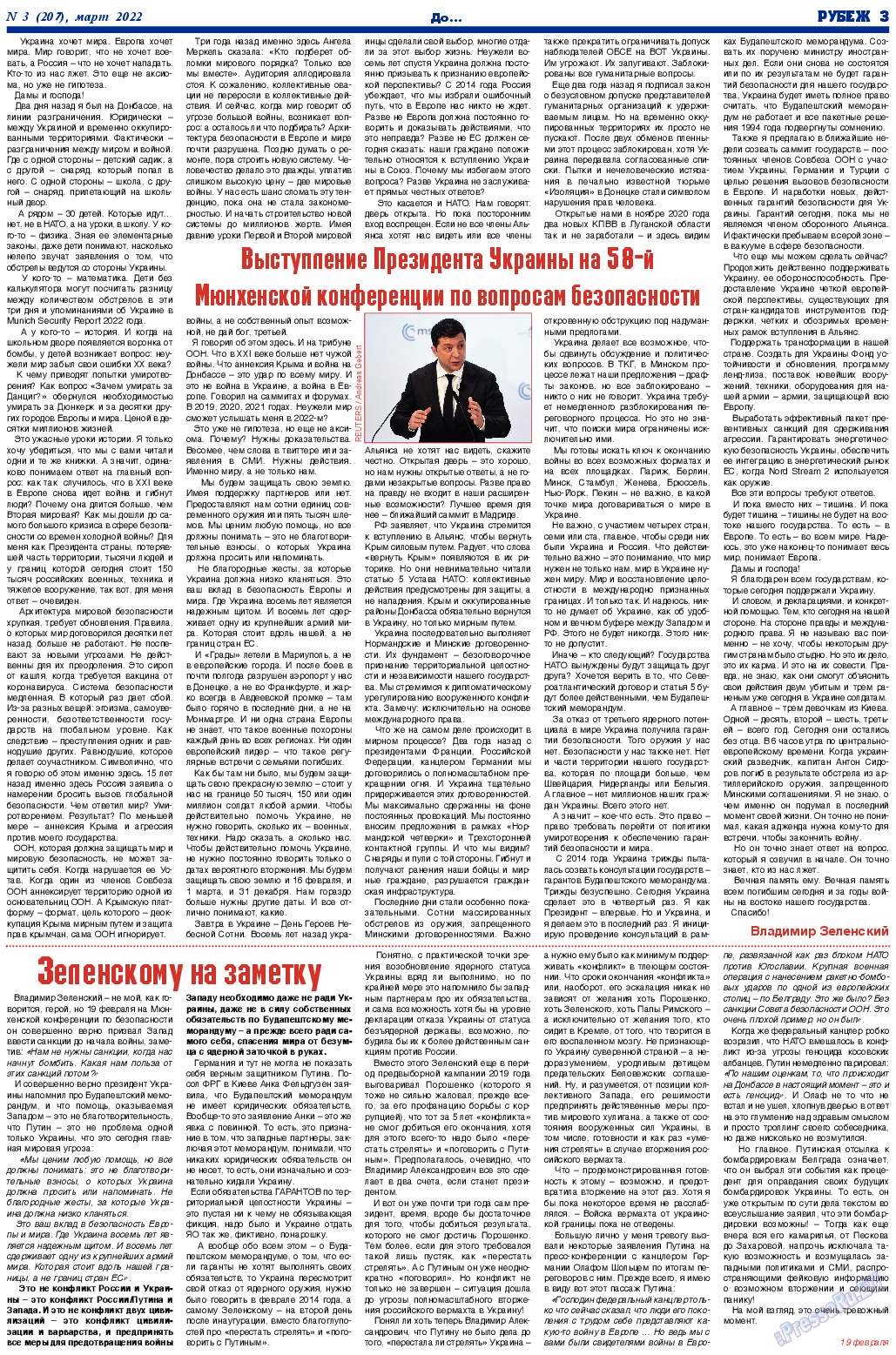 Рубеж, газета. 2022 №3 стр.3