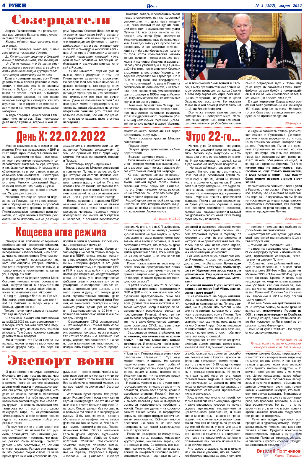 Рубеж, газета. 2022 №3 стр.4