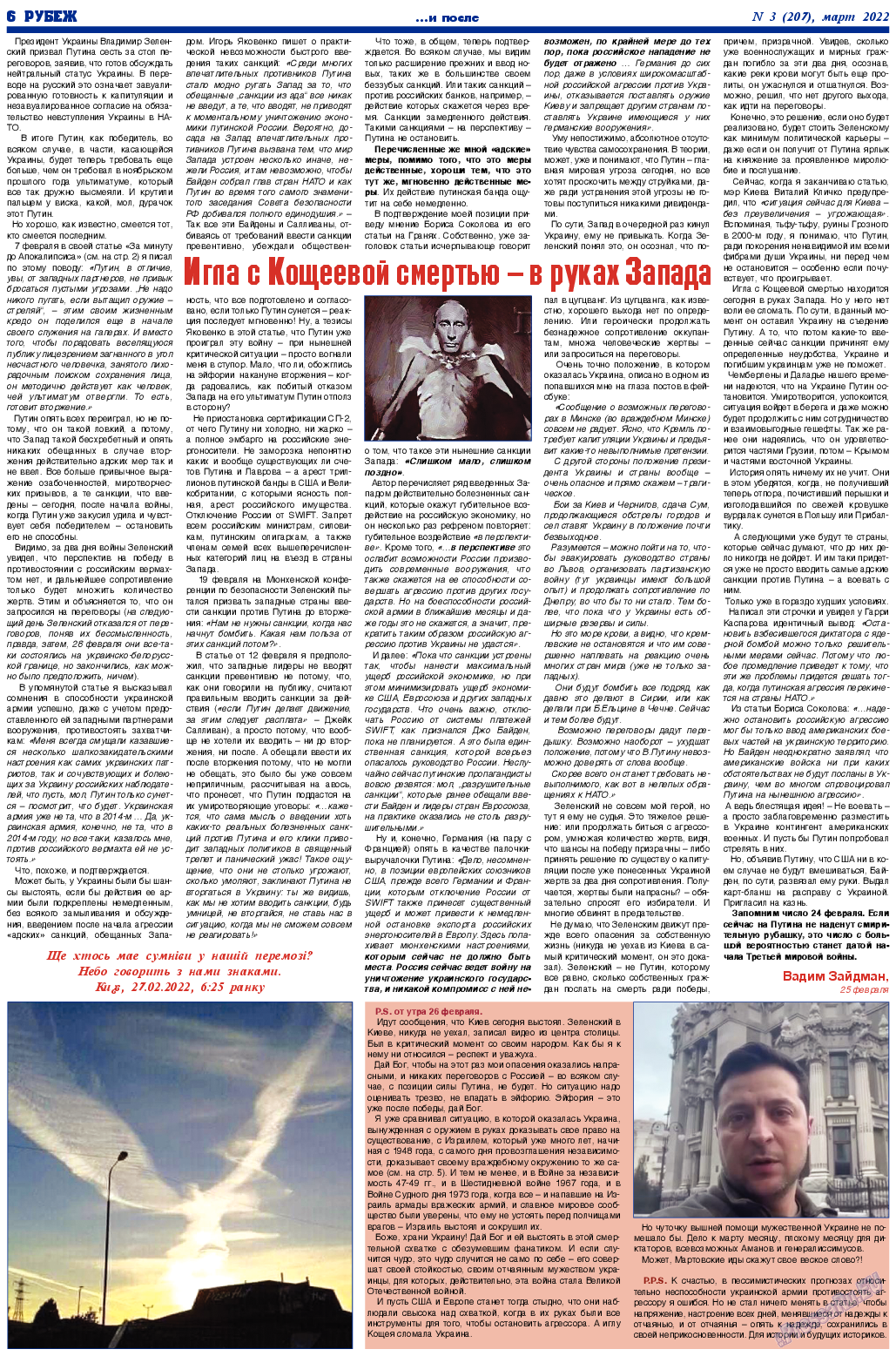 Рубеж (газета). 2022 год, номер 3, стр. 6