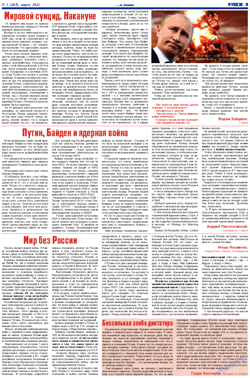 Рубеж (газета). 2022 год, номер 3, стр. 9