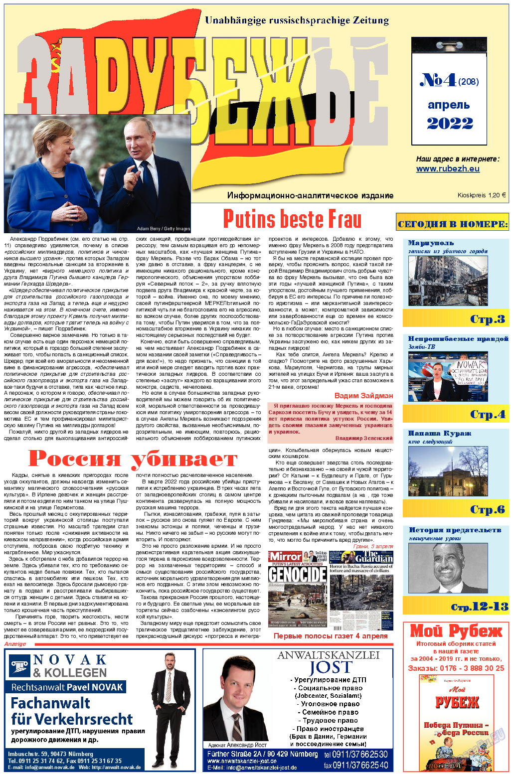 Рубеж, газета. 2022 №4 стр.1
