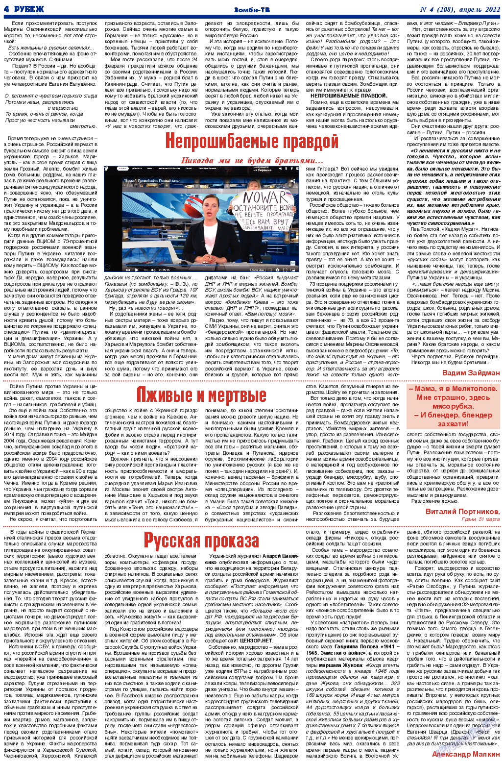 Рубеж, газета. 2022 №4 стр.4