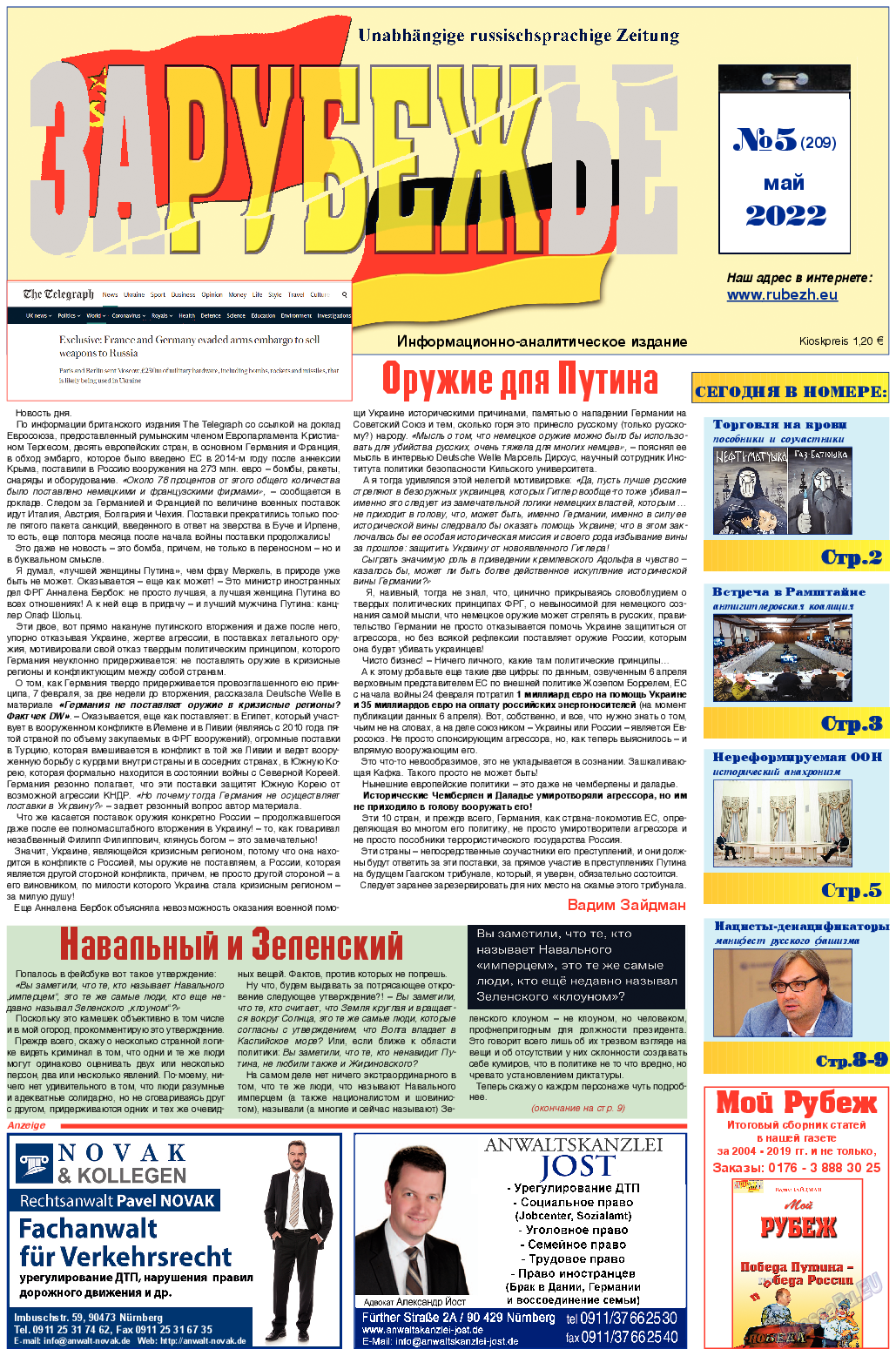 Рубеж (газета). 2022 год, номер 5, стр. 1