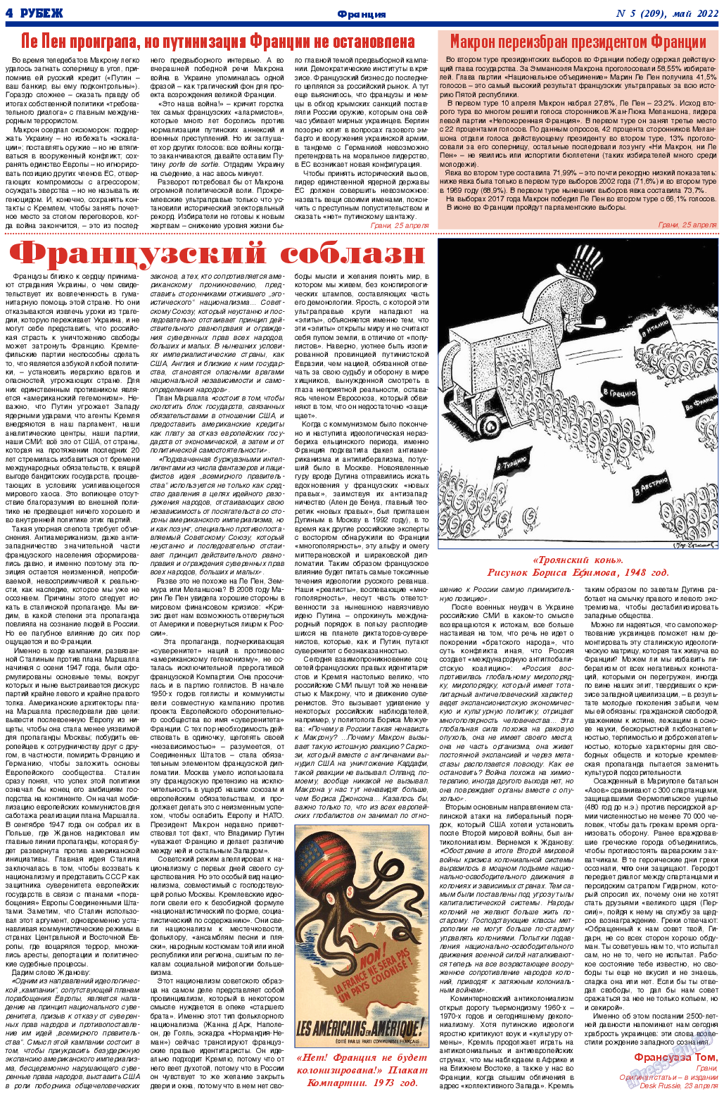 Рубеж, газета. 2022 №5 стр.4