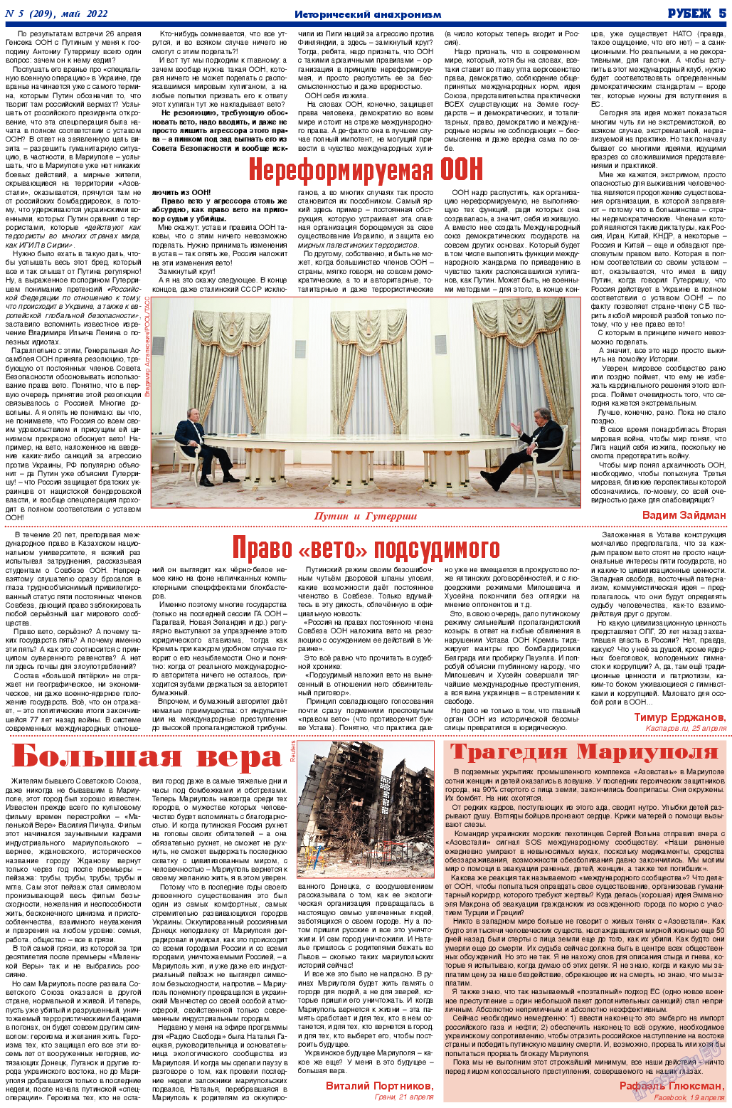 Рубеж, газета. 2022 №5 стр.5