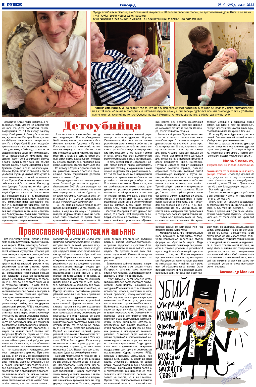 Рубеж, газета. 2022 №5 стр.6