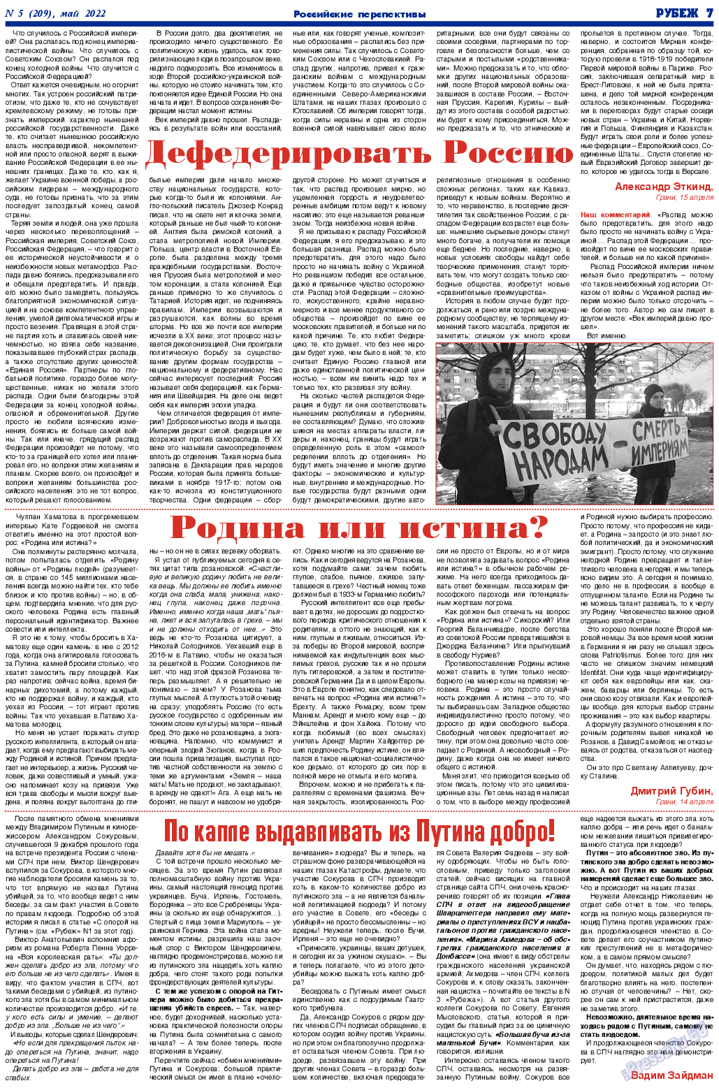 Рубеж, газета. 2022 №5 стр.7